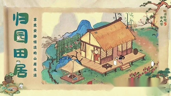 桃源深处有人家游戏手机版图2