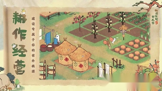 桃源深处有人家游戏手机版图4