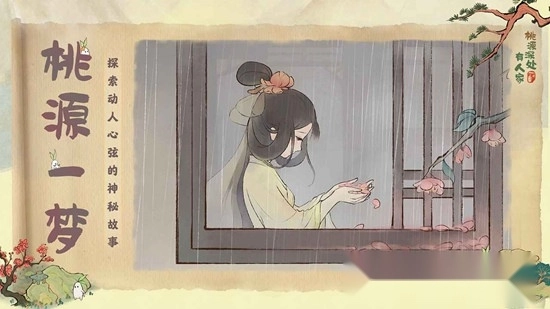 桃源深处有人家游戏手机版图3