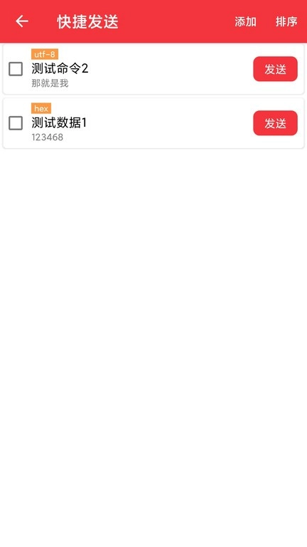 usb调试宝(usb串口调试助手)截图2