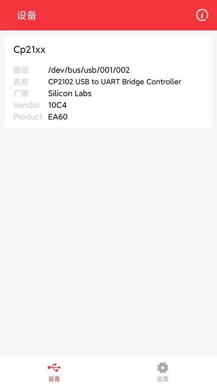 usb调试宝(usb串口调试助手)截图1