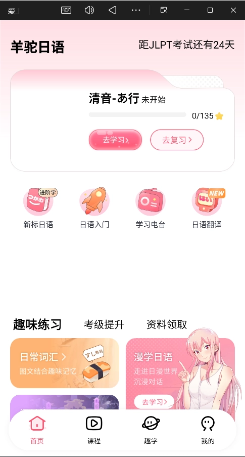 羊驼日语安卓版图3