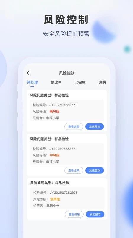 校安宝管理截图2