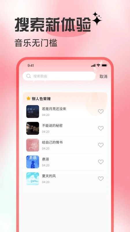 歌曲全民免费听手机版