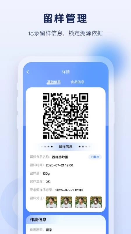 校安宝管理截图0