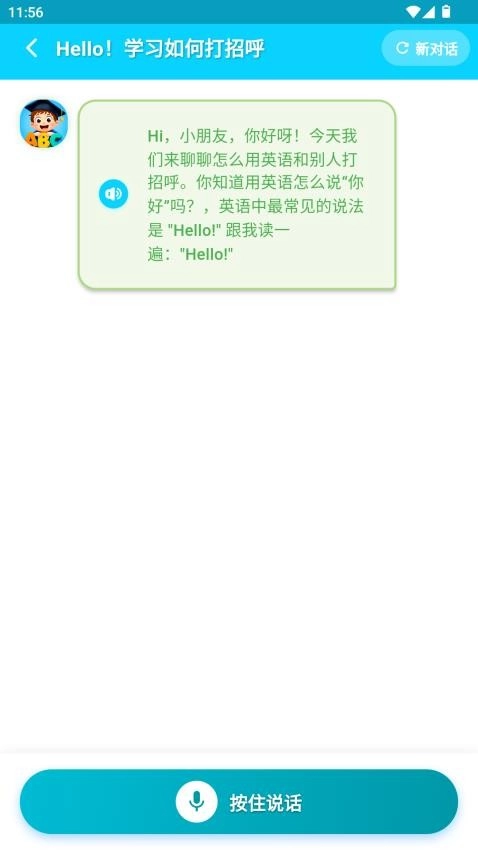 小鹿AI英語最新版截圖2