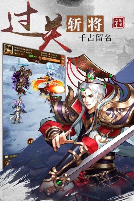 战国争鸣安卓版图3