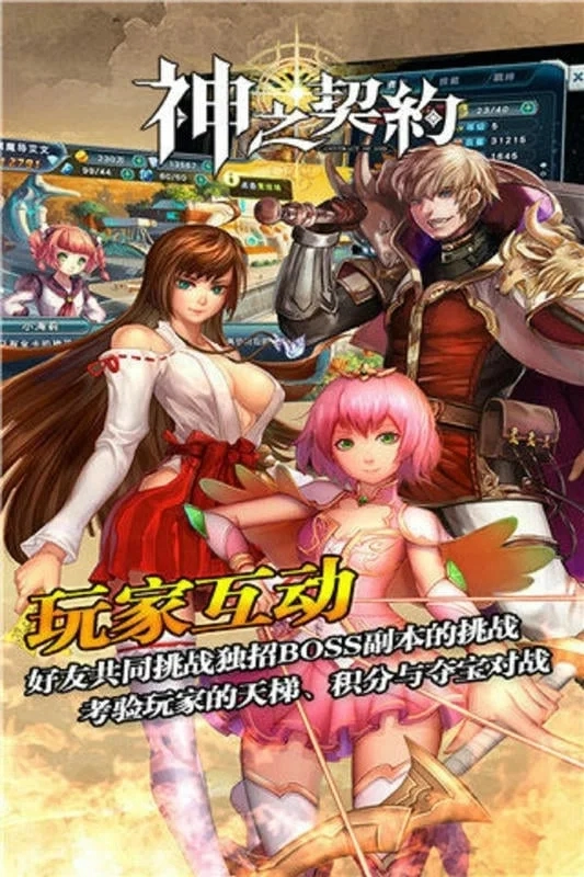 神之契约安卓版图4