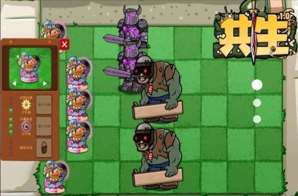 植物英雄作战图3