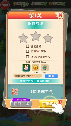 逃亡兔最新版(4)