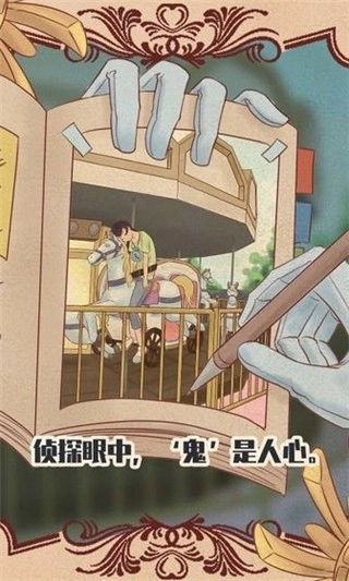 不完美犯罪游戏安卓版图2