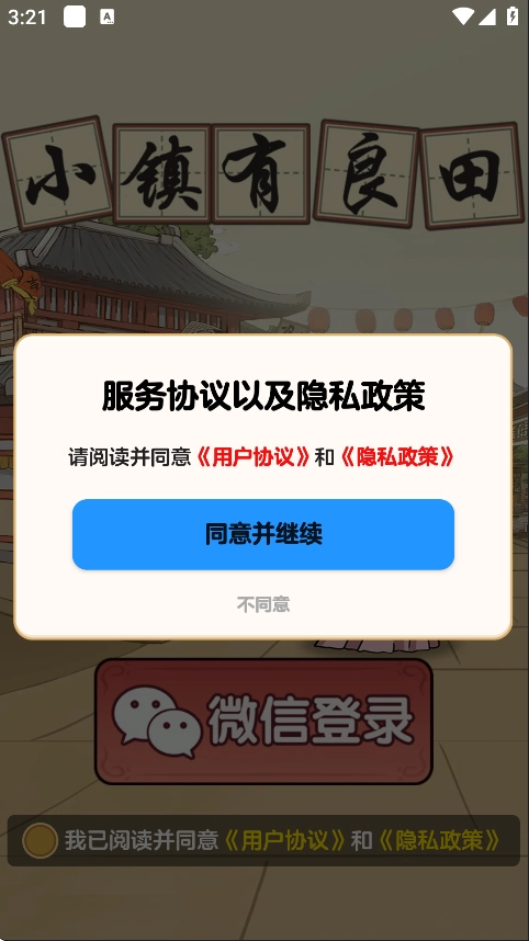 小镇有良田截图1