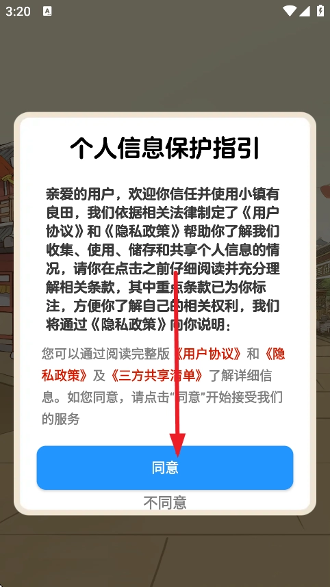 小镇有良田截图2