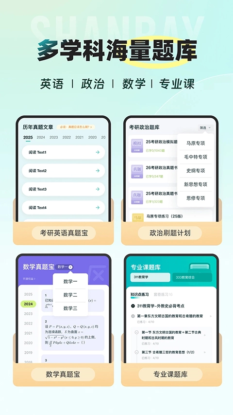 扇贝考研图2