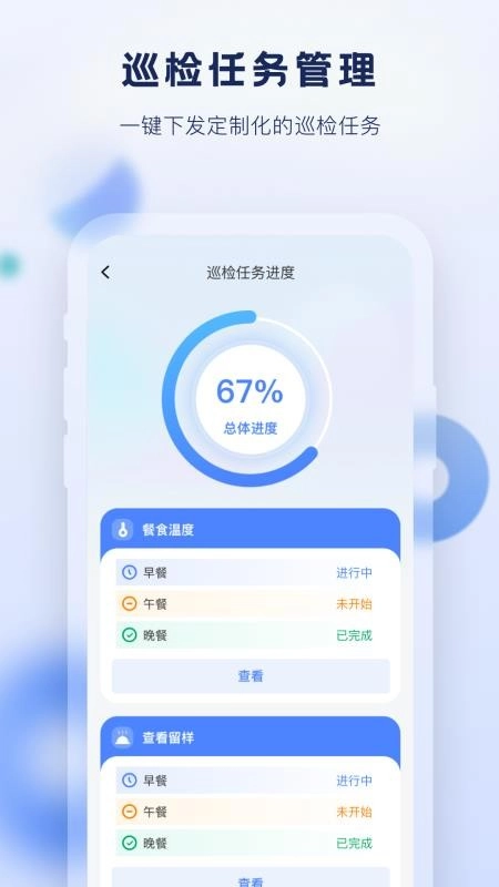 校安宝管理截图1