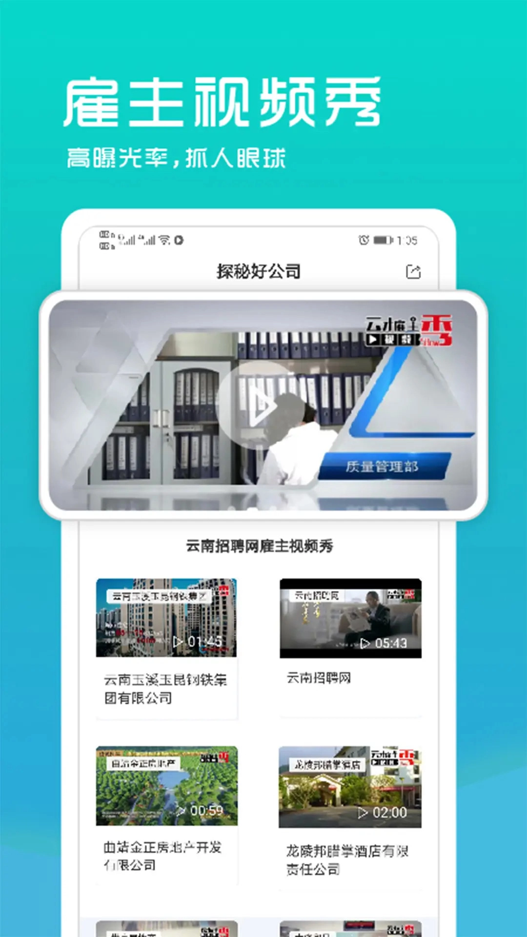 云南招聘网企业招聘版