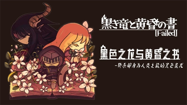 黑色之龙与黄昏之书幽灵工作室图3