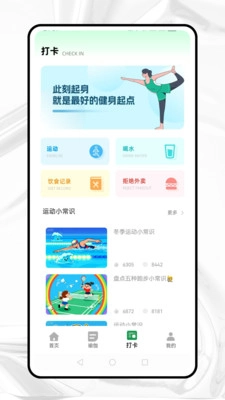 乐运动截图3