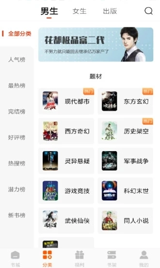 必看免費(fèi)小說免費(fèi)版截圖0