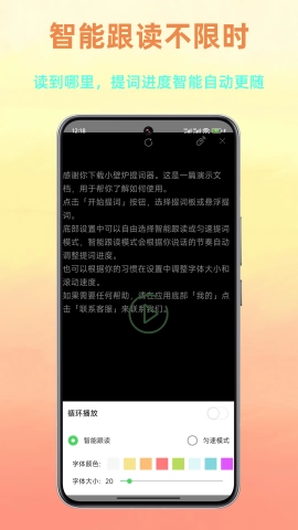 小壁爐提詞器截圖0
