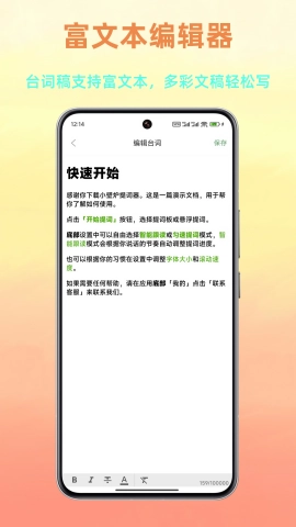 小壁爐提詞器截圖3