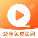 菠萝免费短剧 V1.0.0.2511113