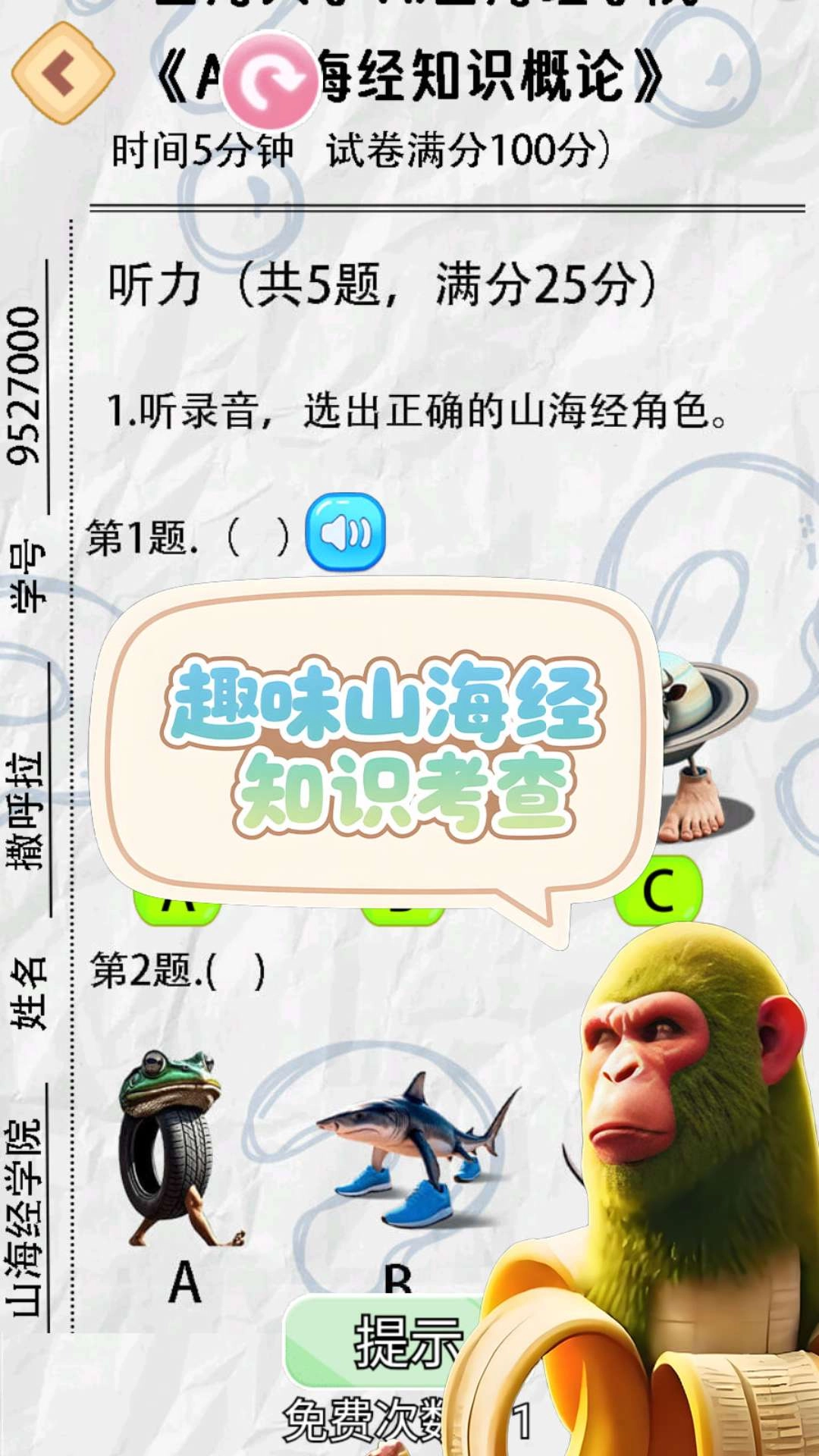 山海经批改卷图3