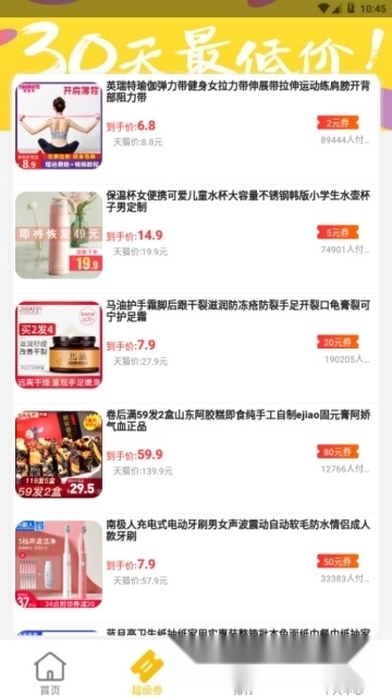 淘券小帮手最新版图4