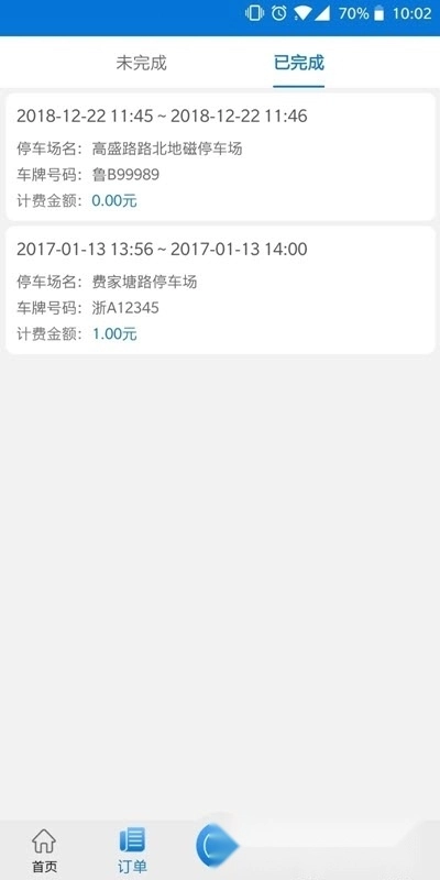 比特泊车安卓版图2