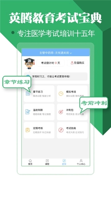 药学药师职称考试宝典手机版图1