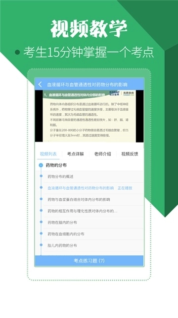 药学药师职称考试宝典手机版图3