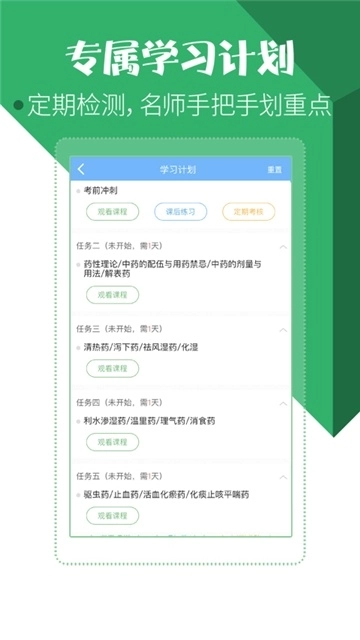 药学药师职称考试宝典手机版图4