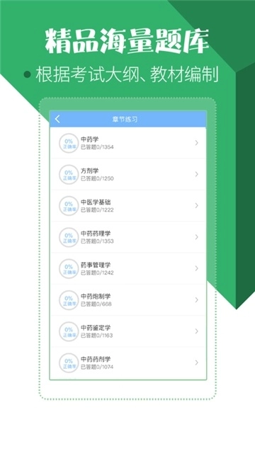 药学药师职称考试宝典手机版图5