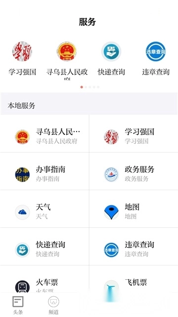 寻乌融媒手机版图1