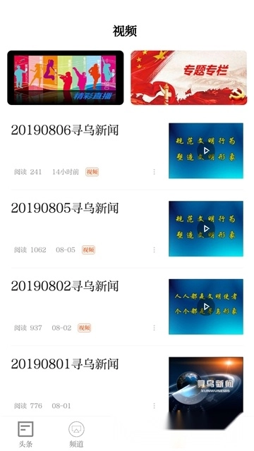 寻乌融媒手机版图2