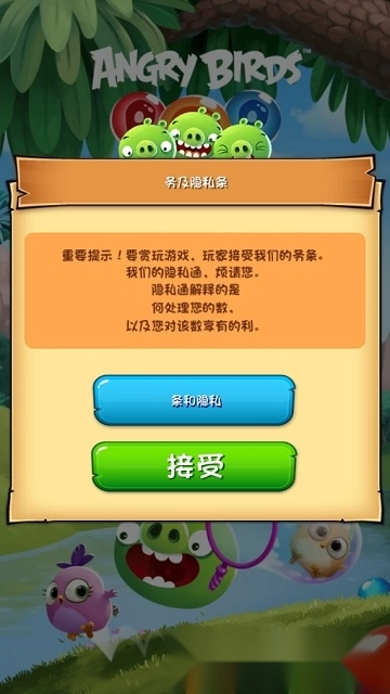 愤怒的小鸟泡泡大战解锁版图1