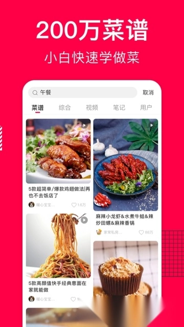 香哈菜谱安卓版