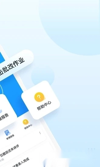 极课教师助手手机版图2