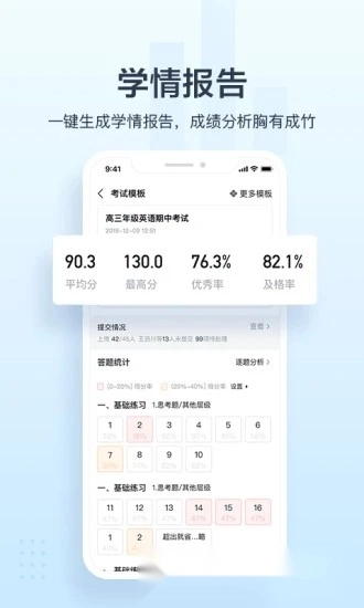 极课教师助手手机版图3