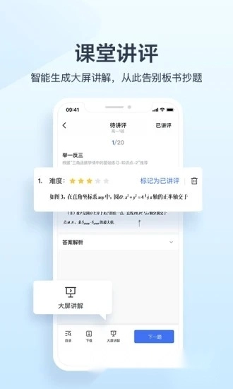 极课教师助手手机版图4