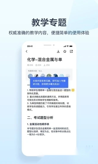 极课教师助手手机版图5