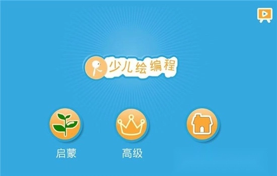 Scratch启蒙免费手机版