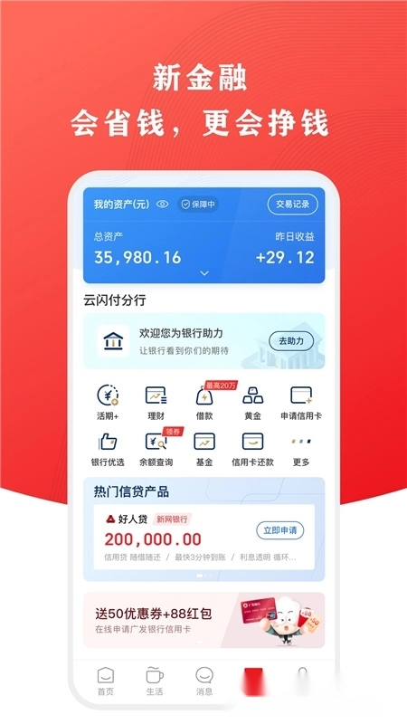 云闪付2025安卓版