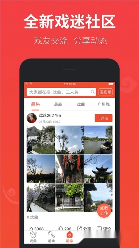 戏曲多多免费安卓版(3)