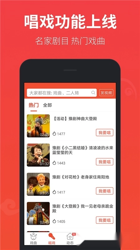 戏曲多多免费安卓版(1)