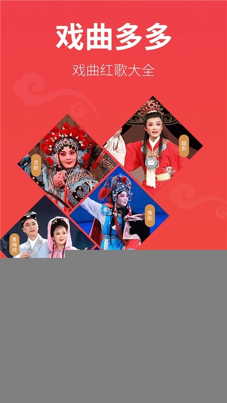 戏曲多多免费安卓版(5)