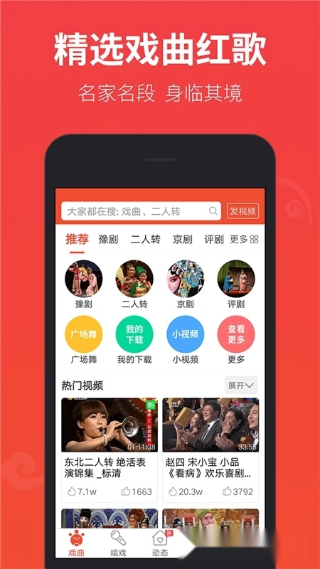 戏曲多多免费安卓版(2)