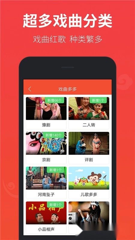 戏曲多多免费安卓版(4)