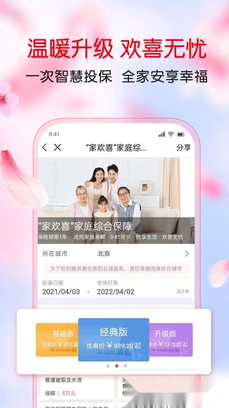 中国人保最新版图2