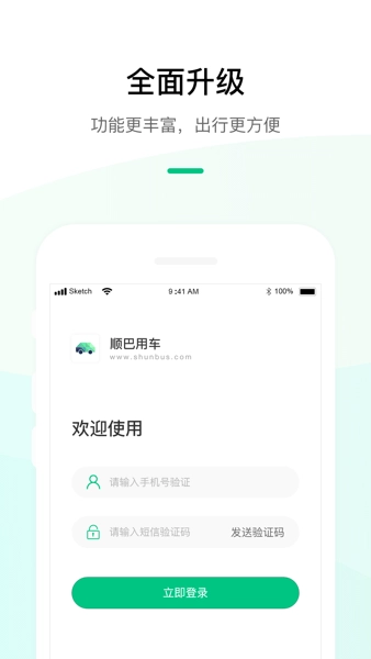 顺巴出行安卓版